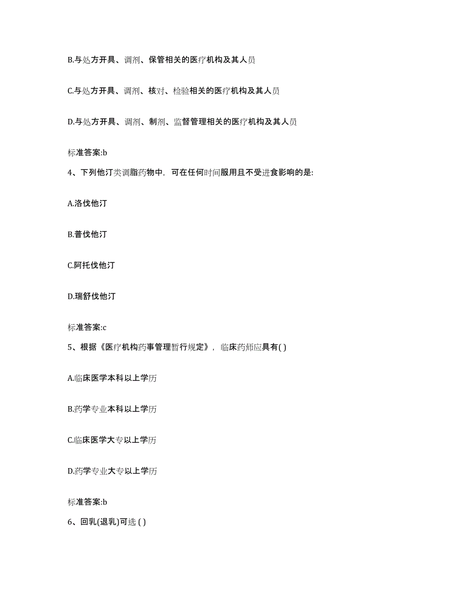 2023年度山东省青岛市胶州市执业药师继续教育考试题库检测试卷A卷附答案_第2页