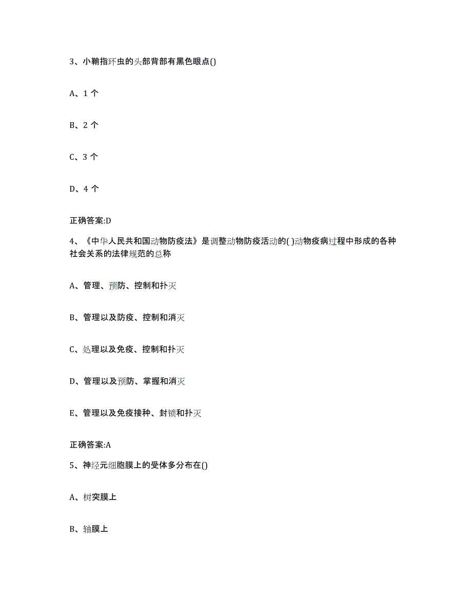 2023-2024年度黑龙江省绥化市兰西县执业兽医考试强化训练试卷A卷附答案_第2页