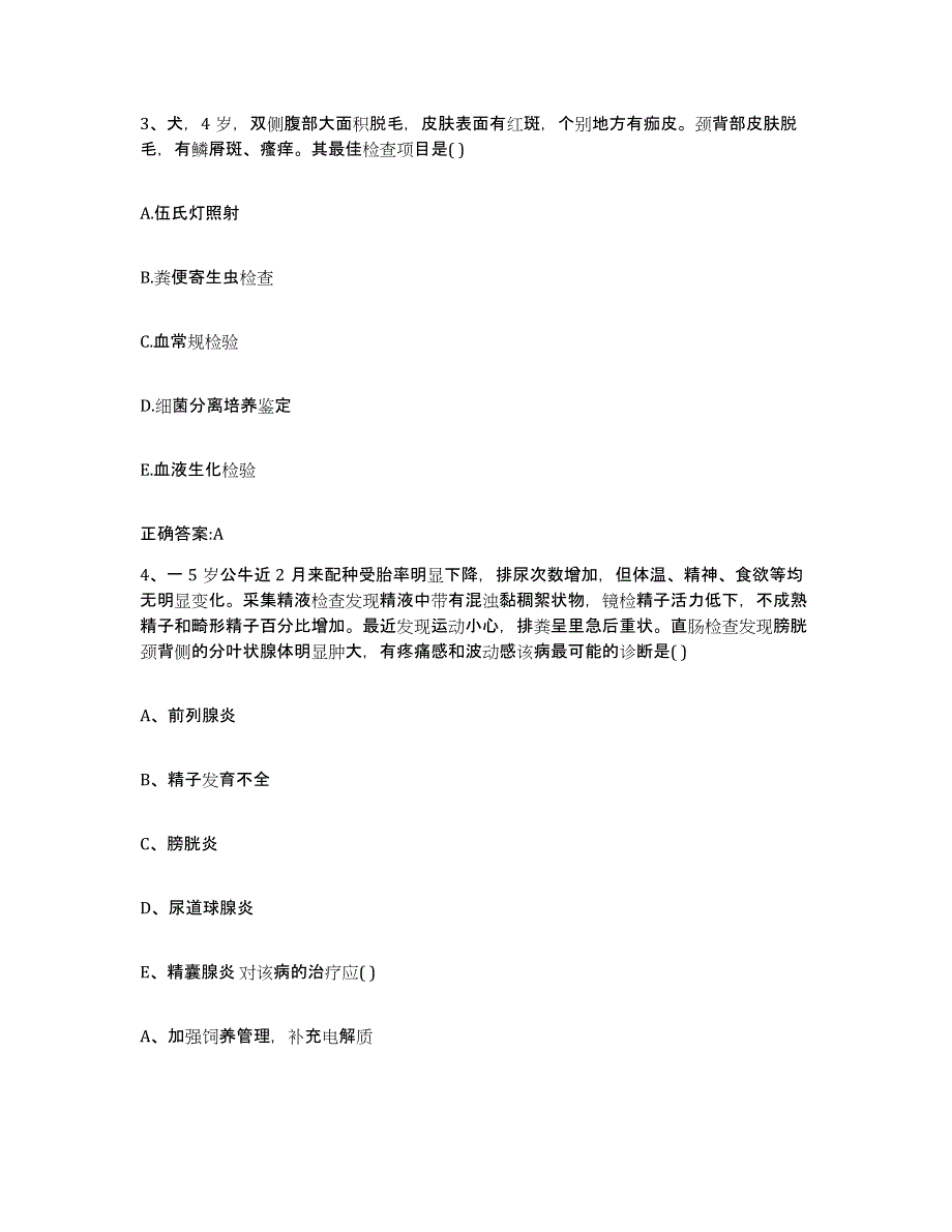 2022年度江苏省南京市六合区执业兽医考试题库检测试卷A卷附答案_第2页