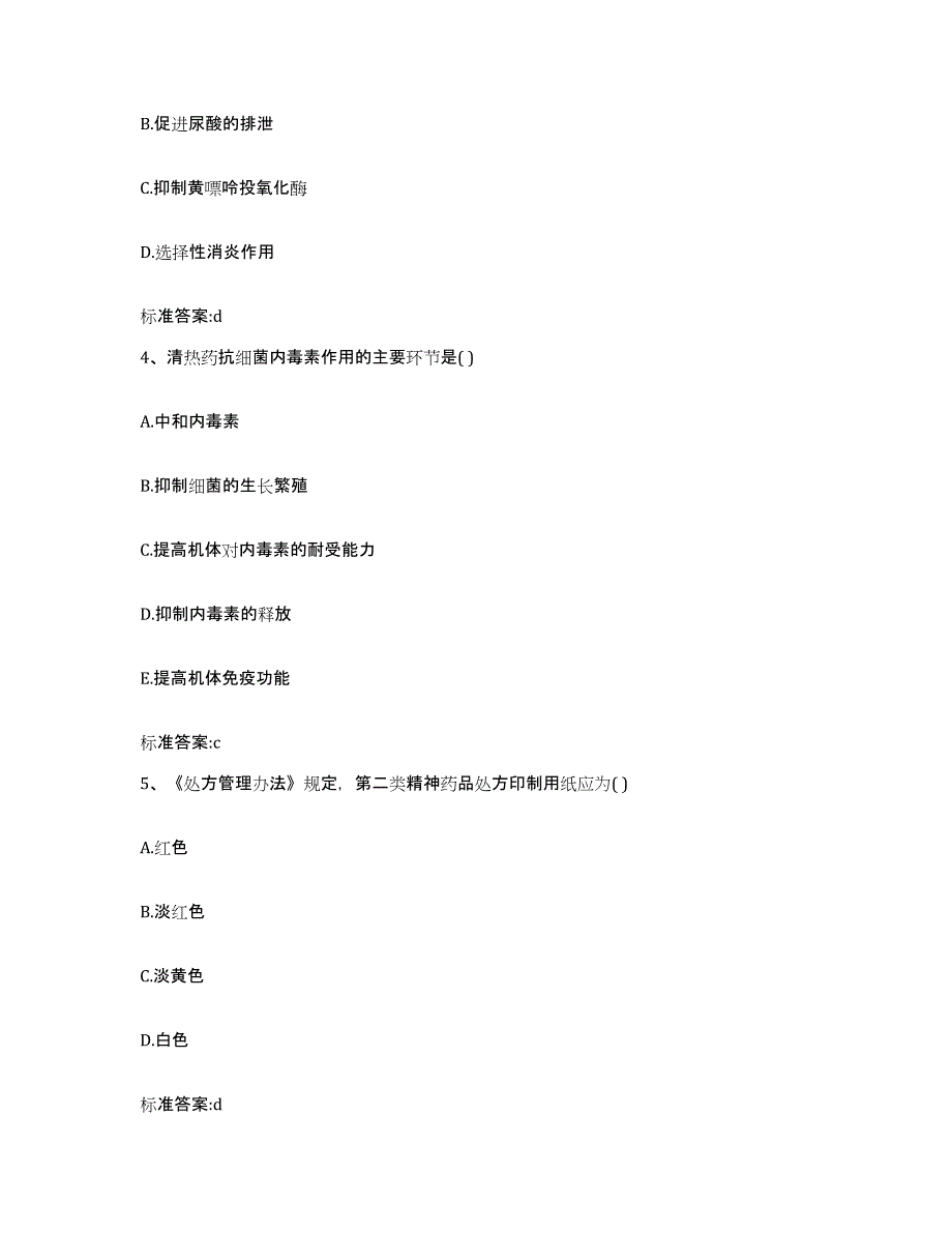 2024年度重庆市南岸区执业药师继续教育考试模考模拟试题(全优)_第2页