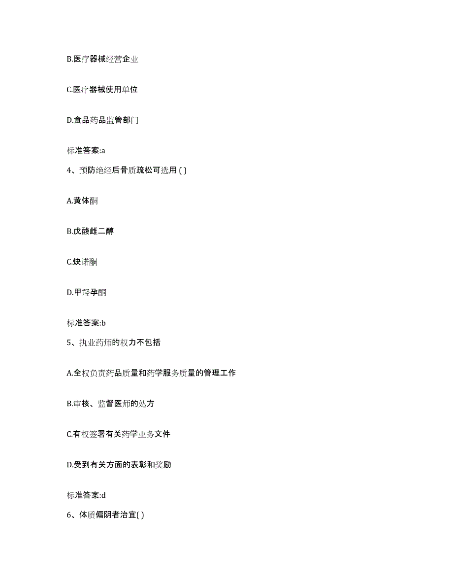 2023年度安徽省宣城市绩溪县执业药师继续教育考试题库综合试卷A卷附答案_第2页