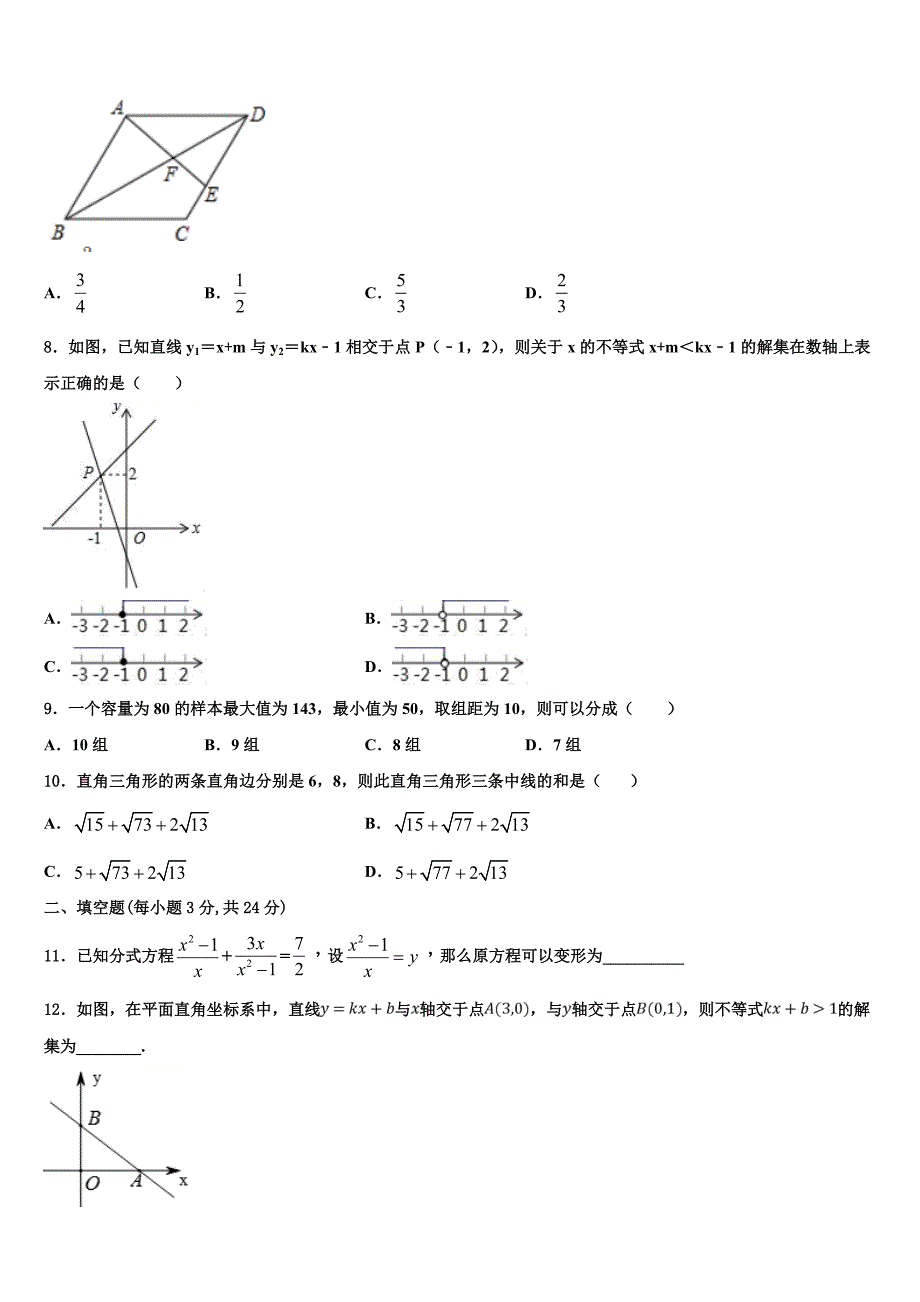 安徽省安庆市太湖县2024年数学八年级下册期末联考试题含解析_第2页