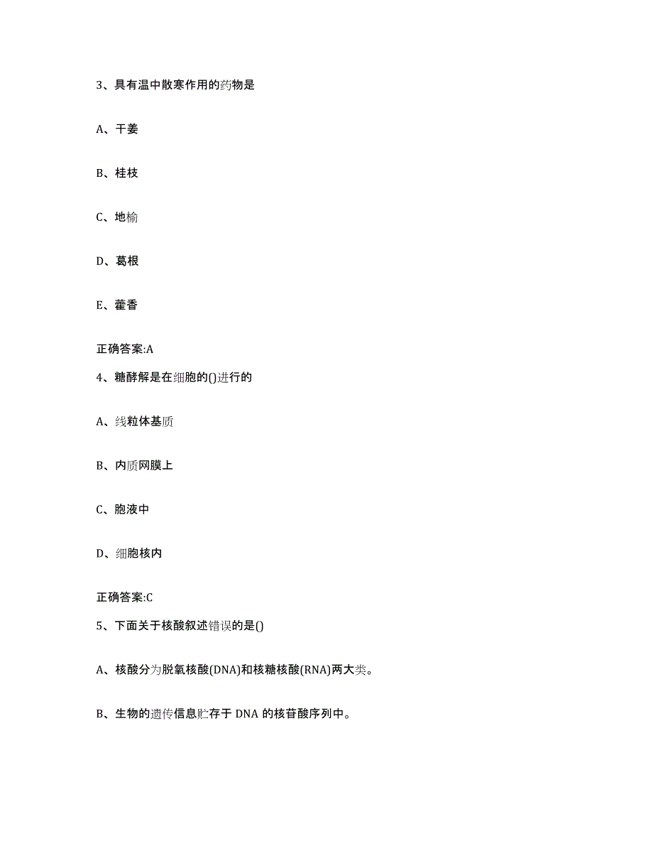 2022年度山西省晋中市昔阳县执业兽医考试考前冲刺模拟试卷A卷含答案_第2页