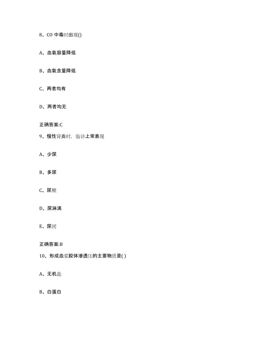 2022年度山西省晋中市昔阳县执业兽医考试考前冲刺模拟试卷A卷含答案_第4页