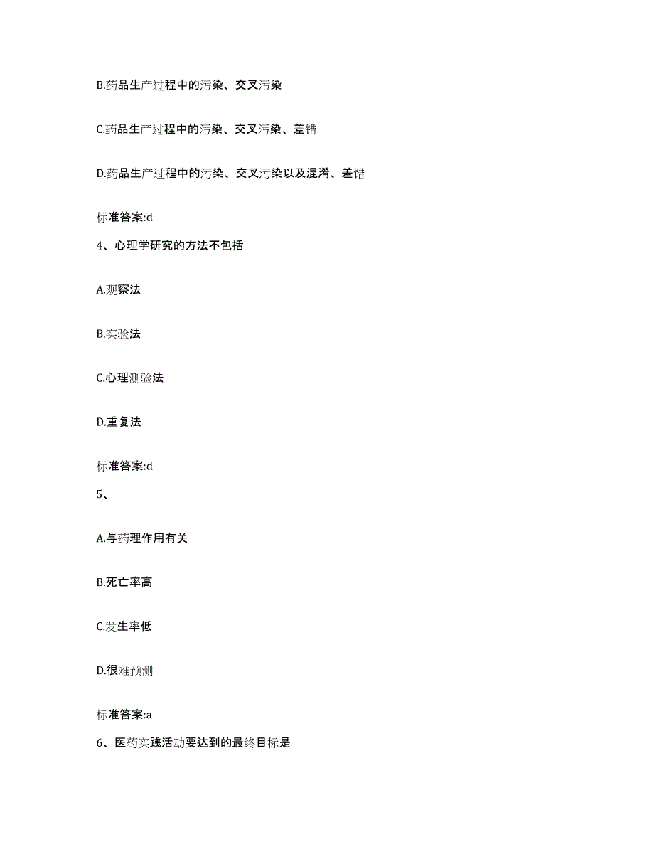 2023年度山西省运城市夏县执业药师继续教育考试能力检测试卷B卷附答案_第2页