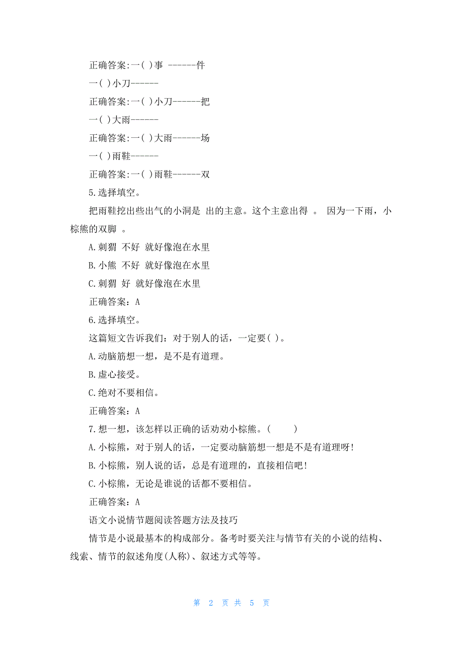 2023小棕熊的雨鞋现代文阅读答案_第2页