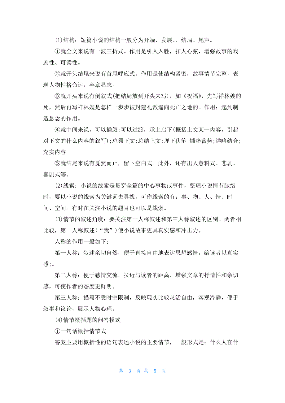 2023小棕熊的雨鞋现代文阅读答案_第3页