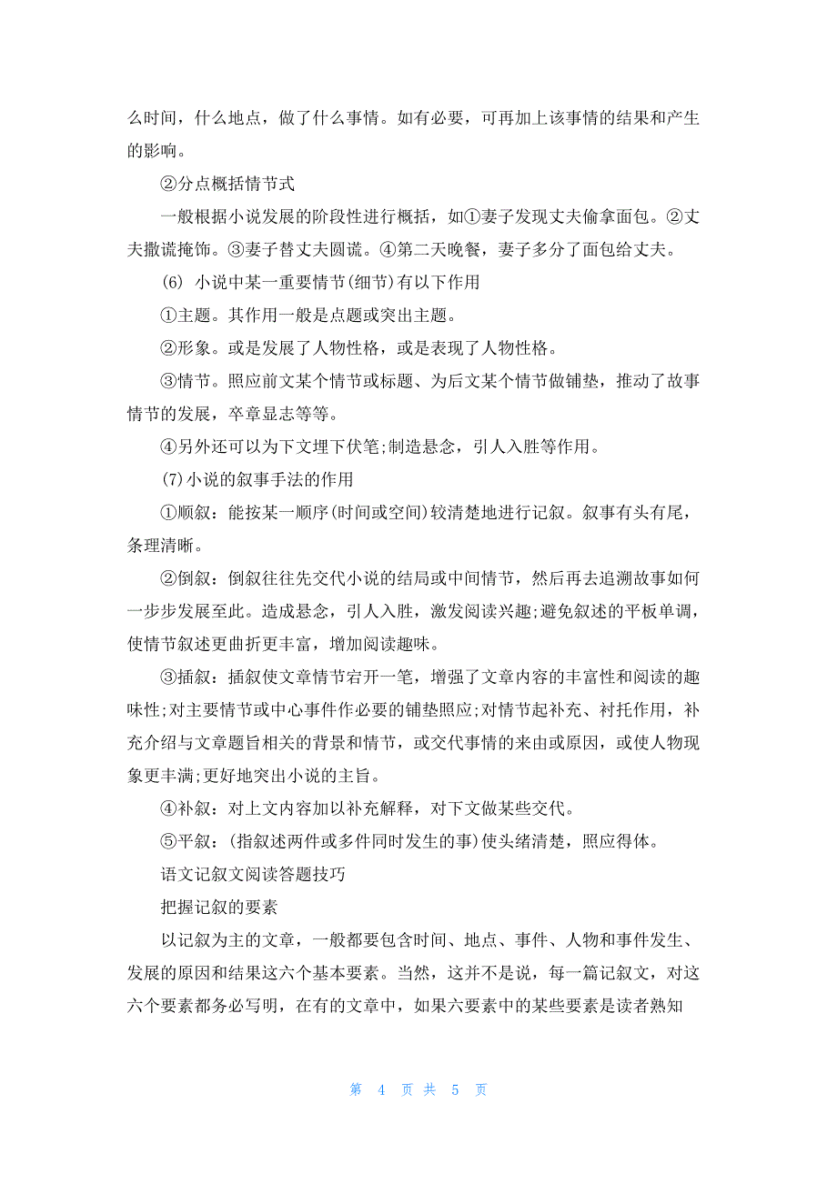 2023小棕熊的雨鞋现代文阅读答案_第4页