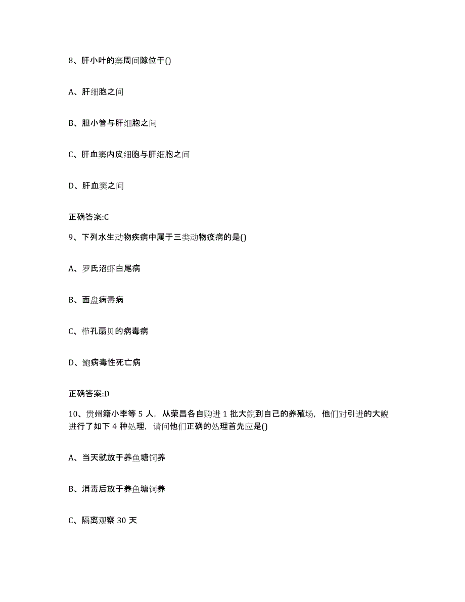 2022年度安徽省安庆市执业兽医考试考试题库_第4页