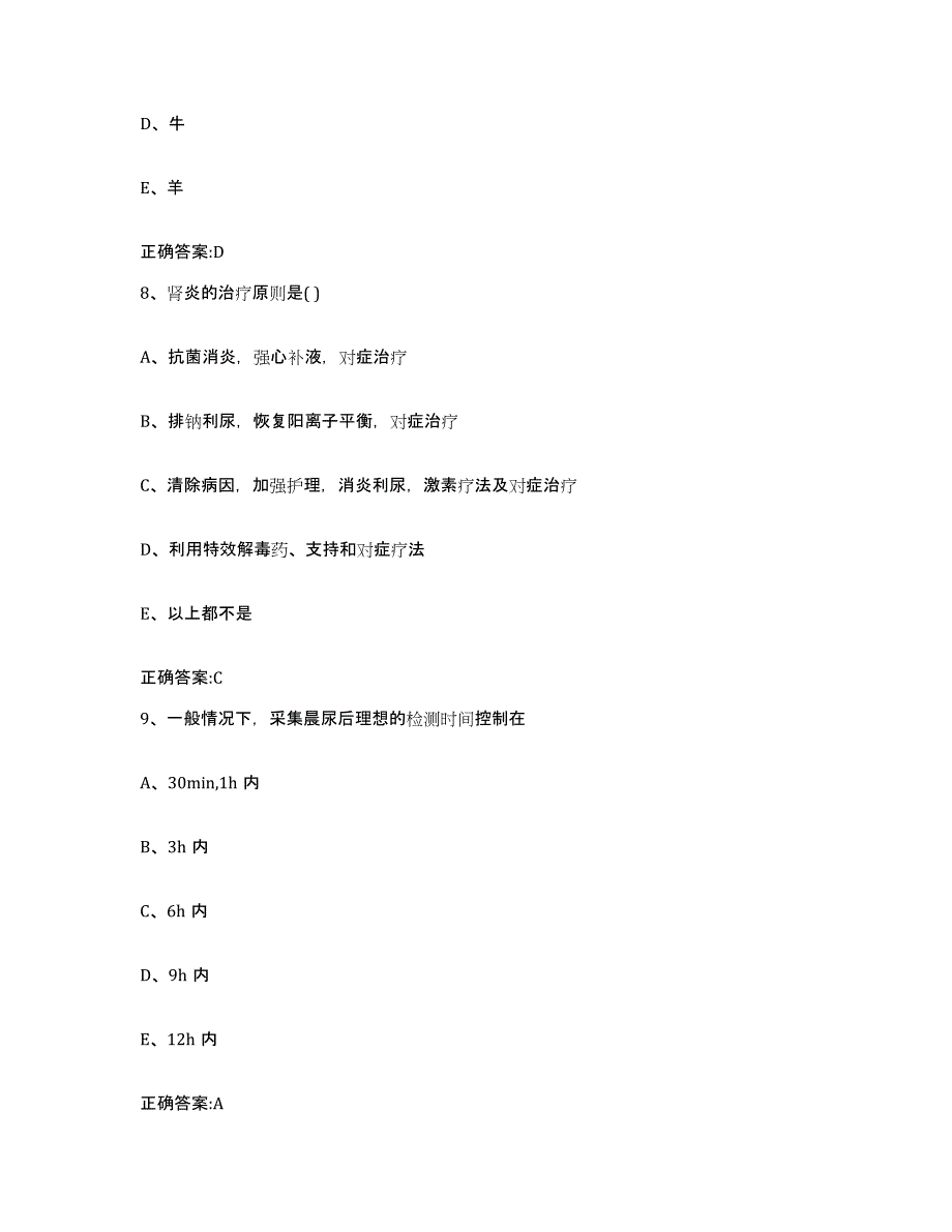 2022年度广东省江门市恩平市执业兽医考试题库综合试卷A卷附答案_第4页