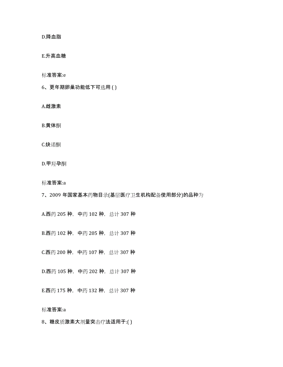 2023年度山东省菏泽市定陶县执业药师继续教育考试押题练习试题A卷含答案_第3页