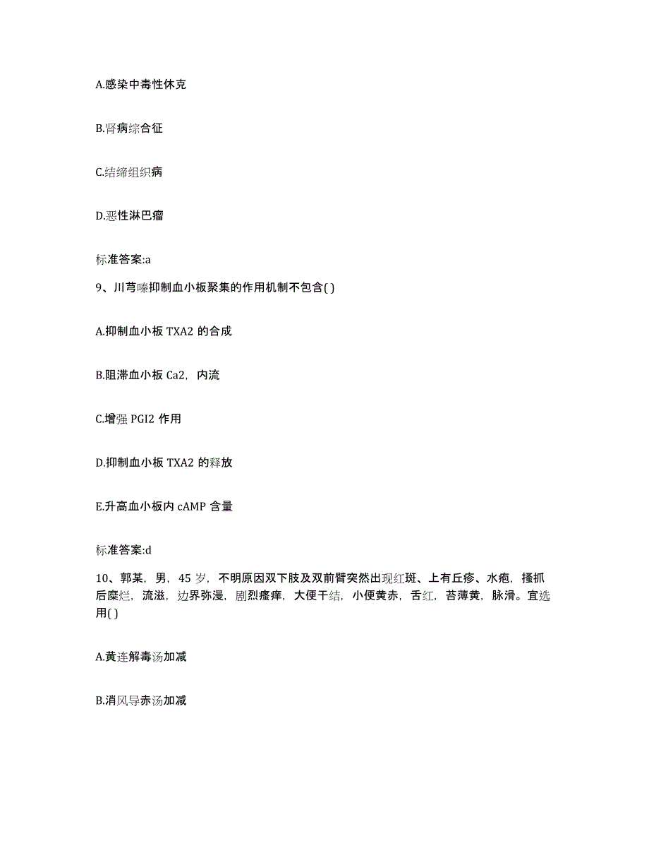 2023年度山东省菏泽市定陶县执业药师继续教育考试押题练习试题A卷含答案_第4页