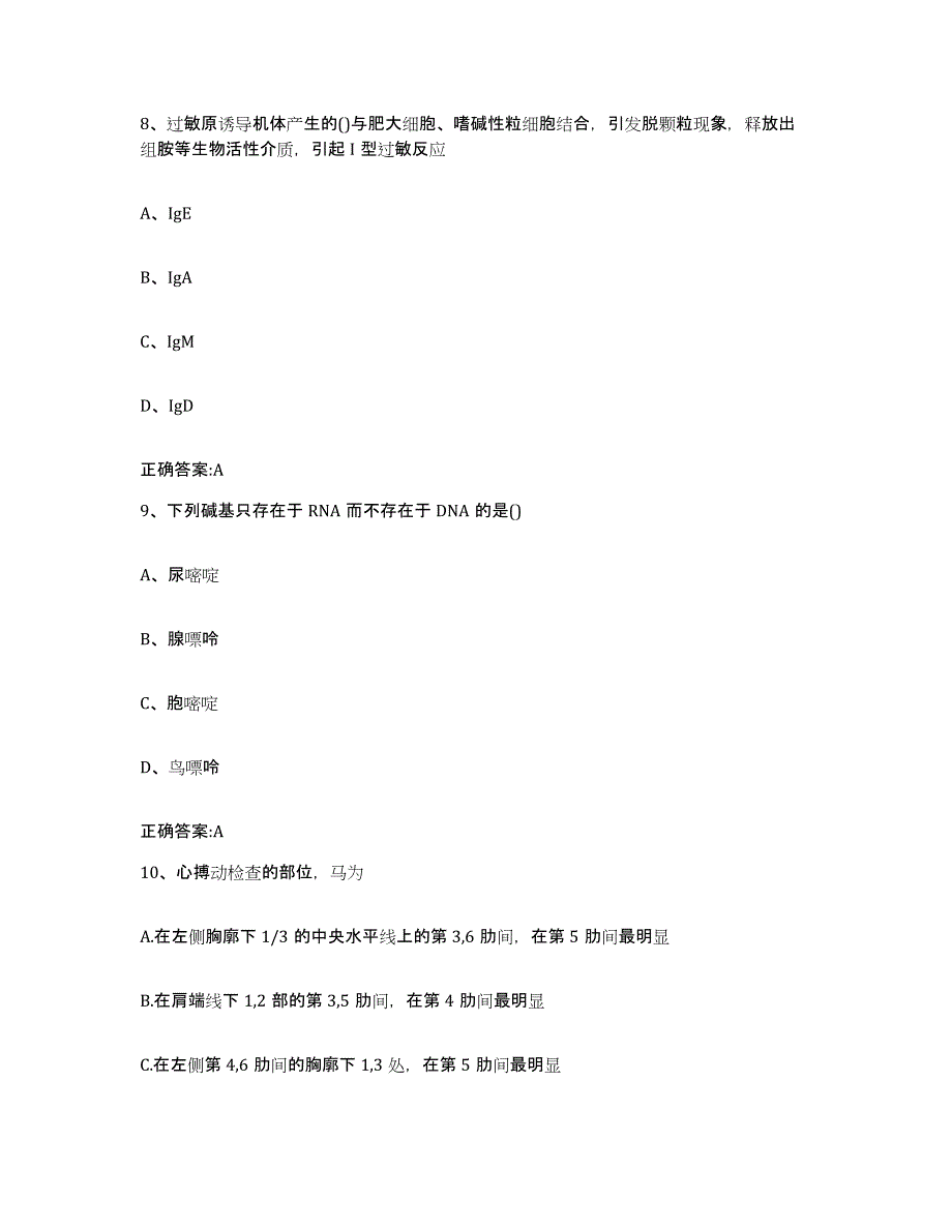 2022年度四川省乐山市沐川县执业兽医考试全真模拟考试试卷A卷含答案_第4页