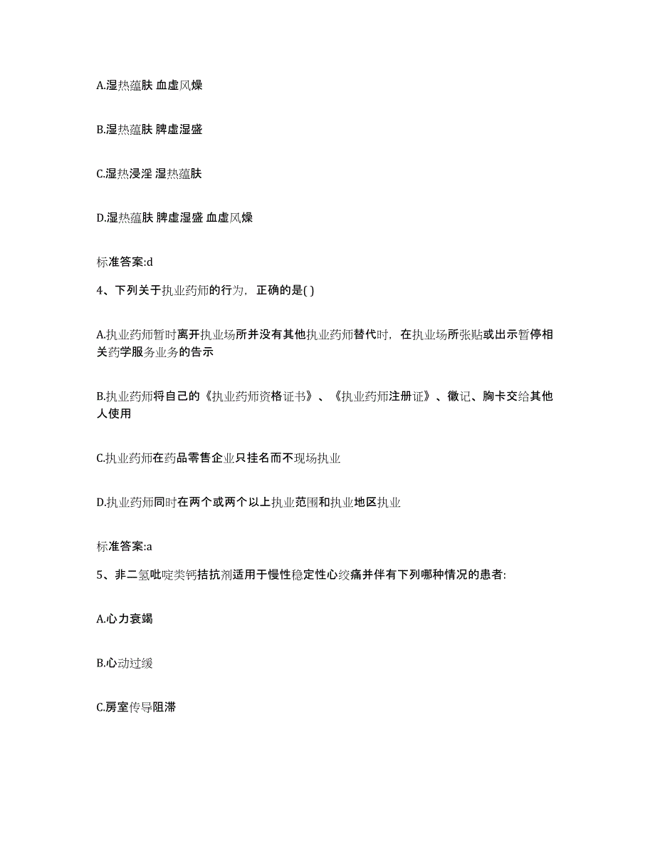 2024年度陕西省延安市执业药师继续教育考试题库练习试卷A卷附答案_第2页