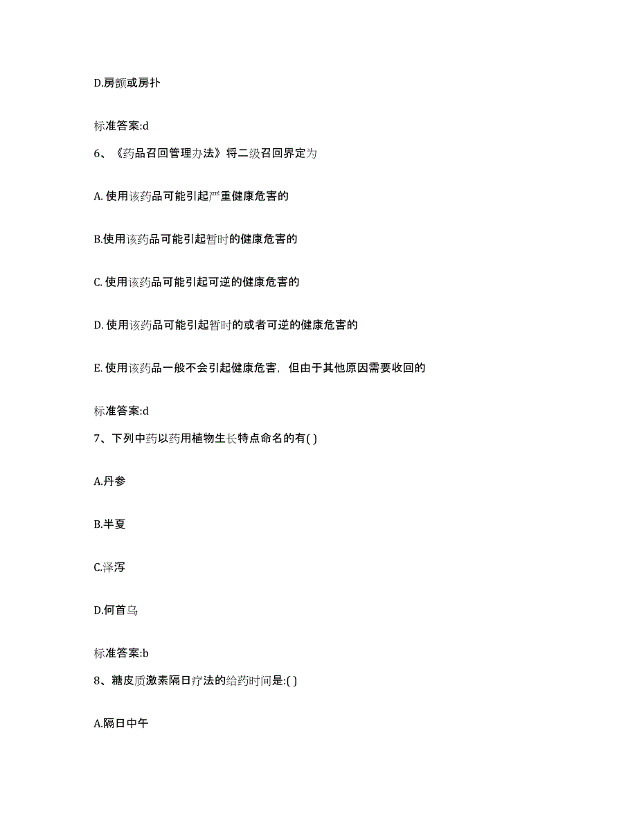 2024年度陕西省延安市执业药师继续教育考试题库练习试卷A卷附答案_第3页