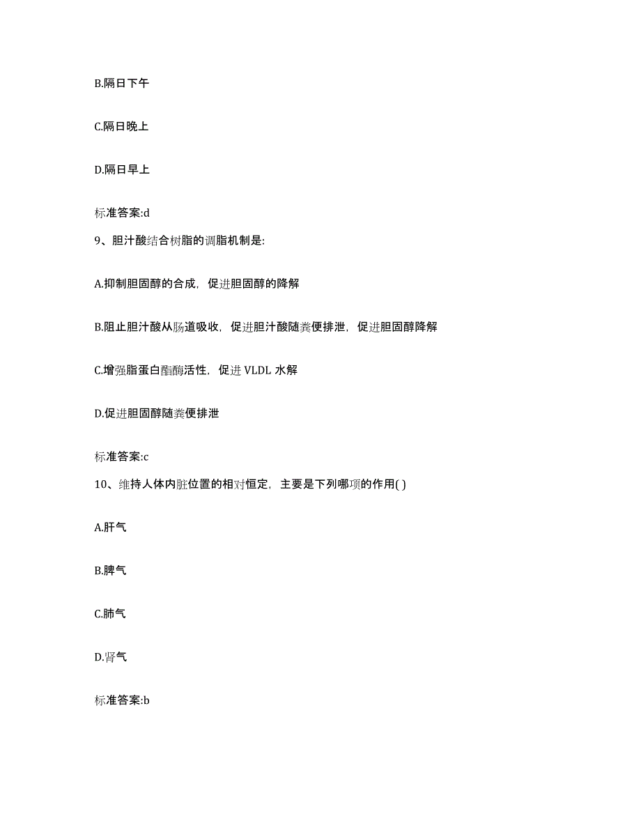 2024年度陕西省延安市执业药师继续教育考试题库练习试卷A卷附答案_第4页