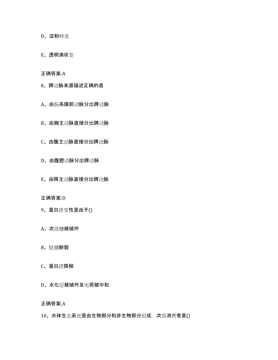 2022年度山西省运城市执业兽医考试基础试题库和答案要点_第4页