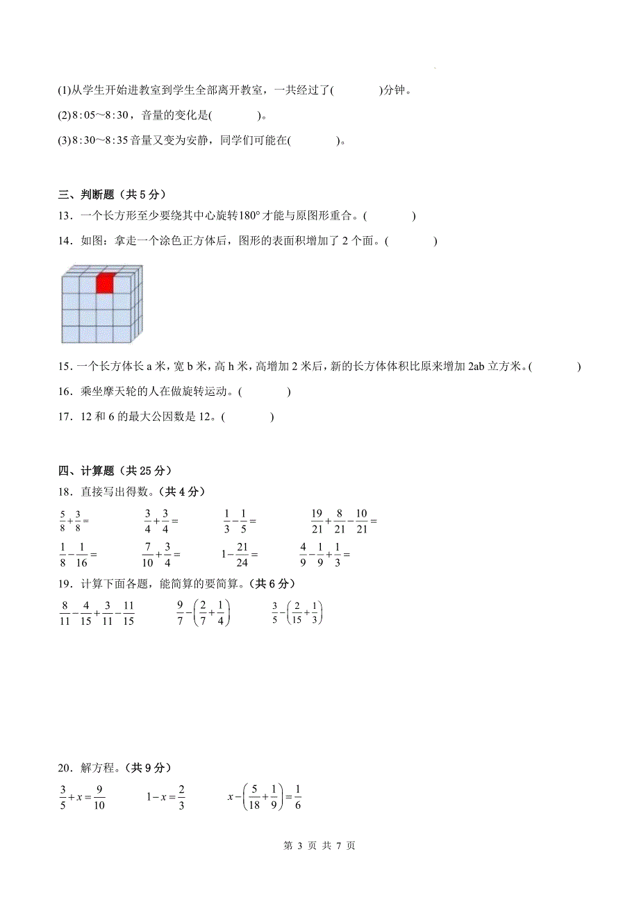 人教版五年级数学下册期末测试卷-附带答案_第3页