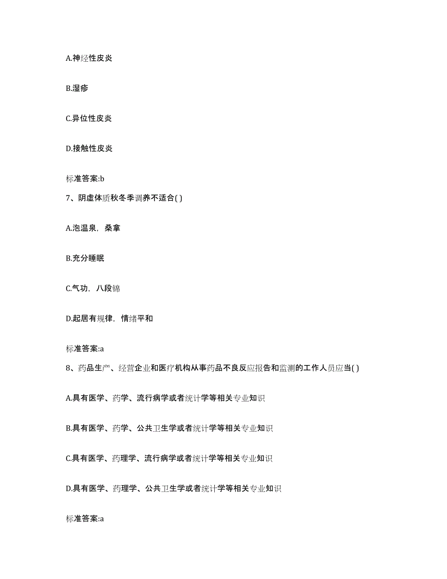 2023年度安徽省宿州市灵璧县执业药师继续教育考试练习题及答案_第3页