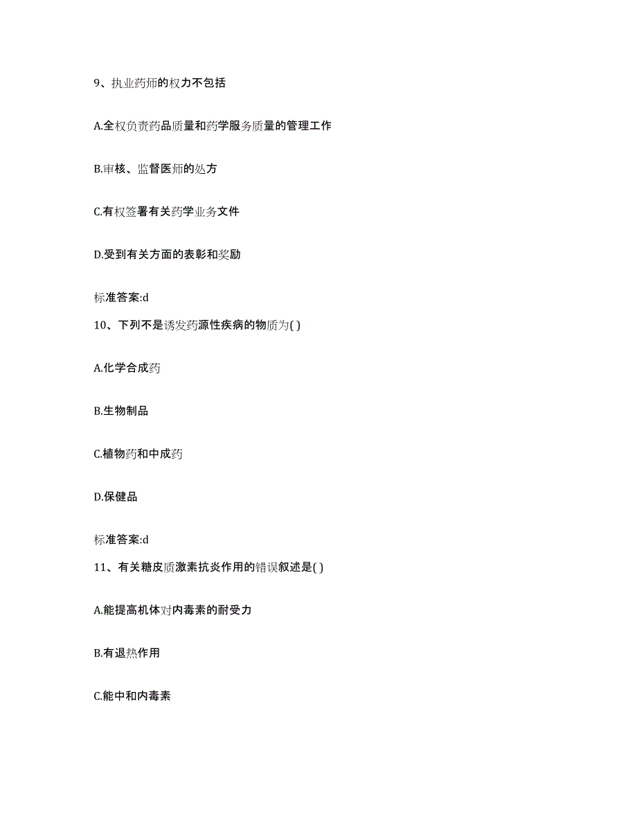 2023年度安徽省宿州市灵璧县执业药师继续教育考试练习题及答案_第4页