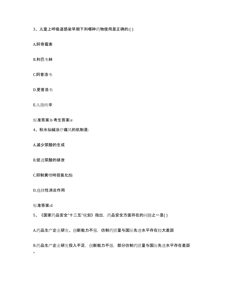 2023年度山东省聊城市东昌府区执业药师继续教育考试考前冲刺模拟试卷A卷含答案_第2页