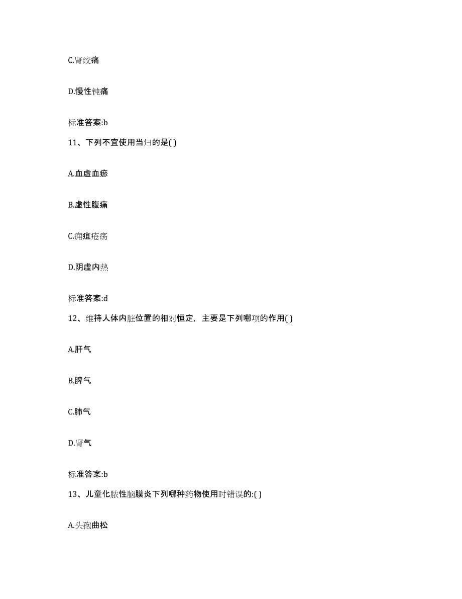 2023年度山东省聊城市东昌府区执业药师继续教育考试考前冲刺模拟试卷A卷含答案_第5页