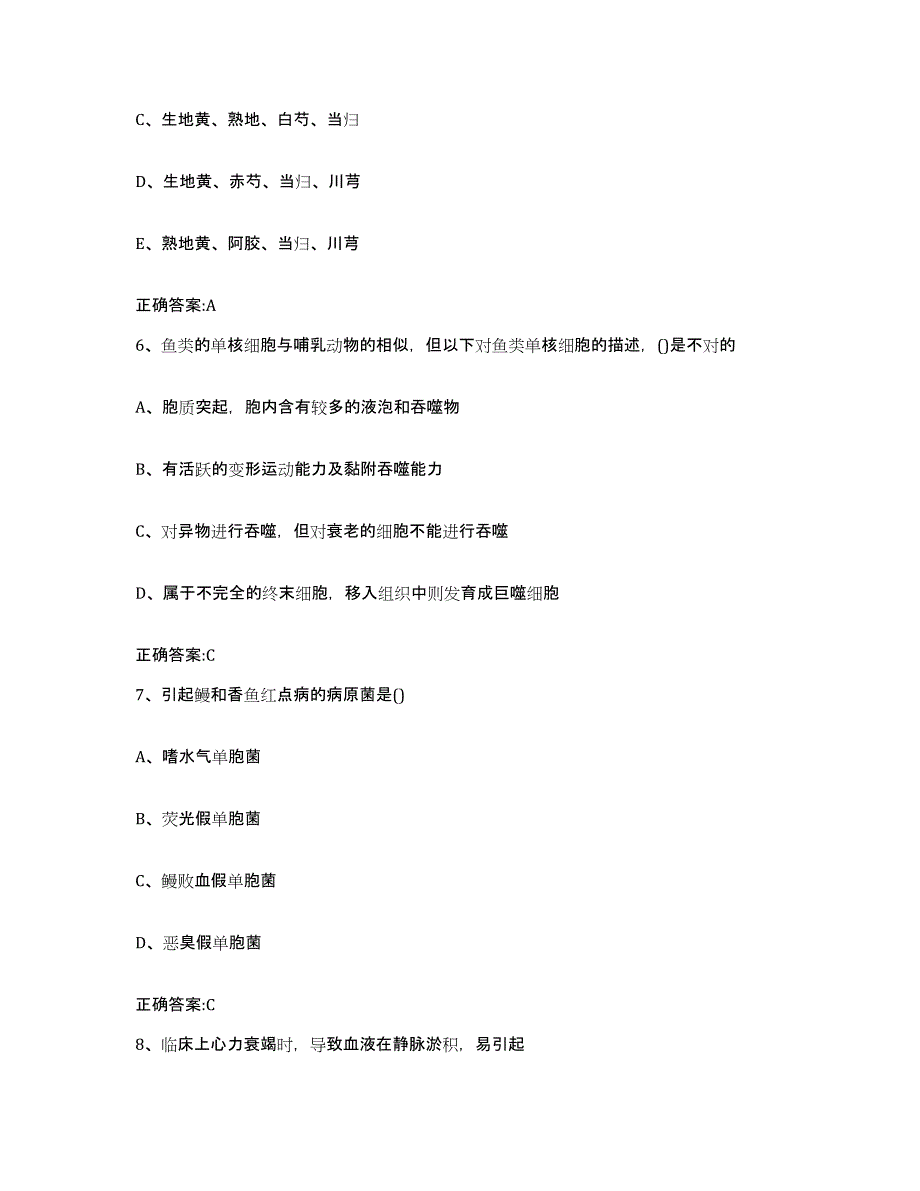 2022年度上海市虹口区执业兽医考试模考模拟试题(全优)_第3页