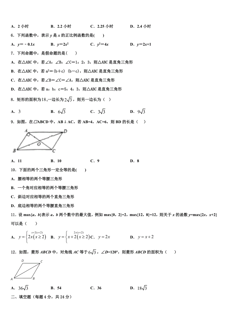 山西省朔州市名校2024年数学八年级下册期末教学质量检测模拟试题含解析_第2页