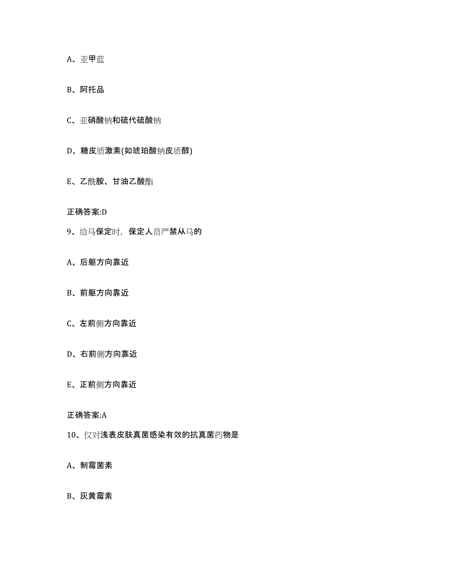 2022年度四川省雅安市汉源县执业兽医考试题库附答案（典型题）_第4页