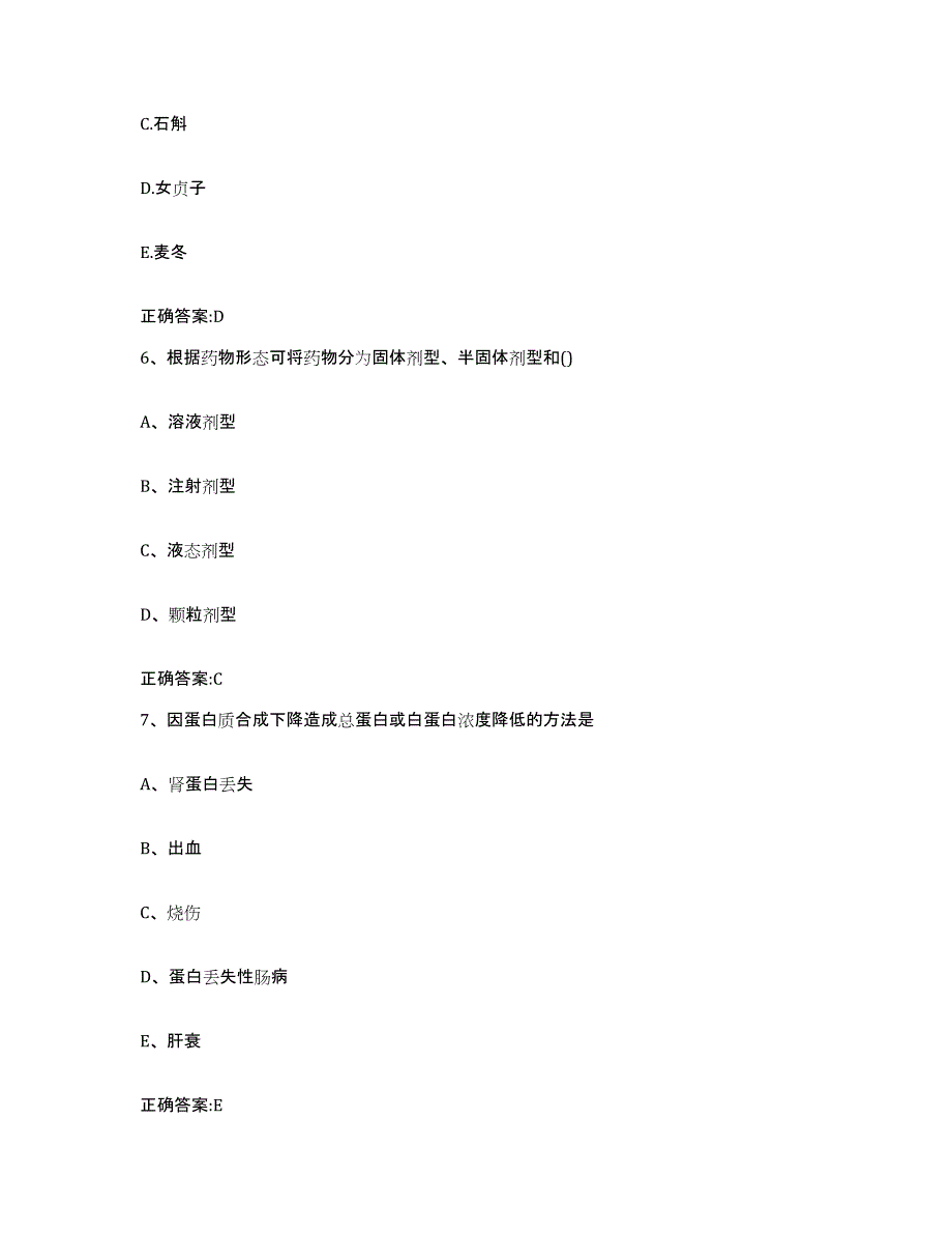 2022年度上海市松江区执业兽医考试模考模拟试题(全优)_第3页