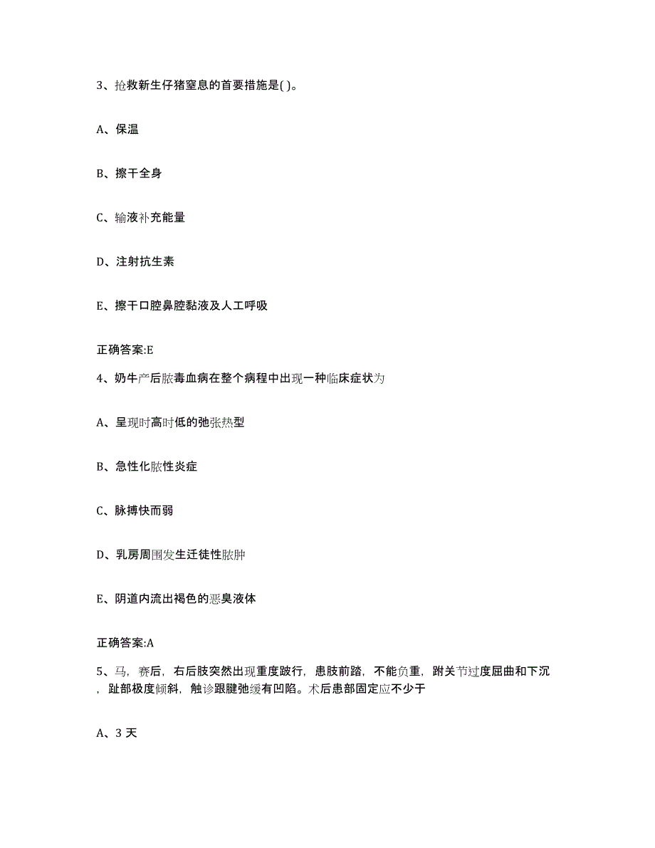 2022年度安徽省马鞍山市金家庄区执业兽医考试考前冲刺模拟试卷A卷含答案_第2页