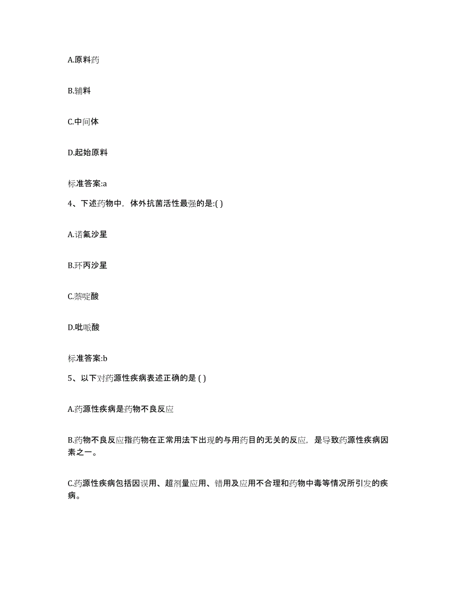 2023年度山东省济宁市任城区执业药师继续教育考试考前冲刺试卷A卷含答案_第2页