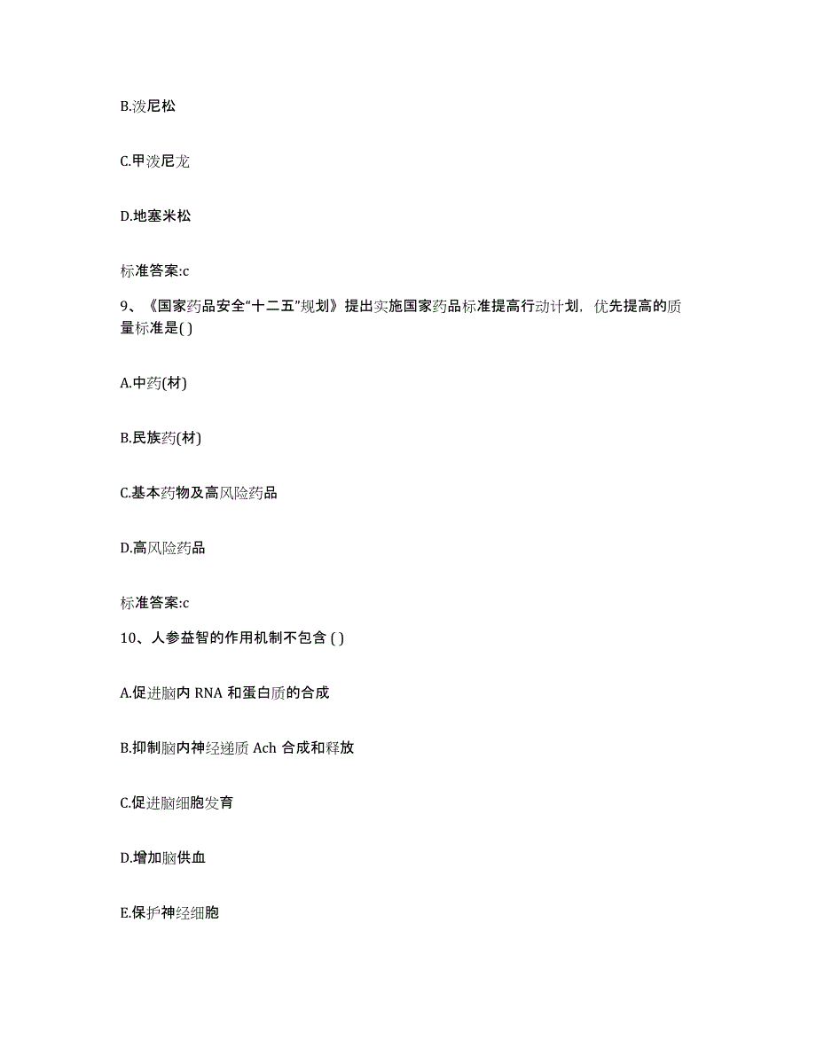 2023年度山东省济宁市任城区执业药师继续教育考试考前冲刺试卷A卷含答案_第4页