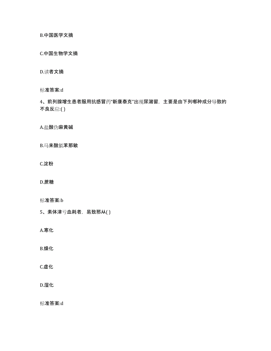 2023年度云南省丽江市执业药师继续教育考试题库检测试卷B卷附答案_第2页