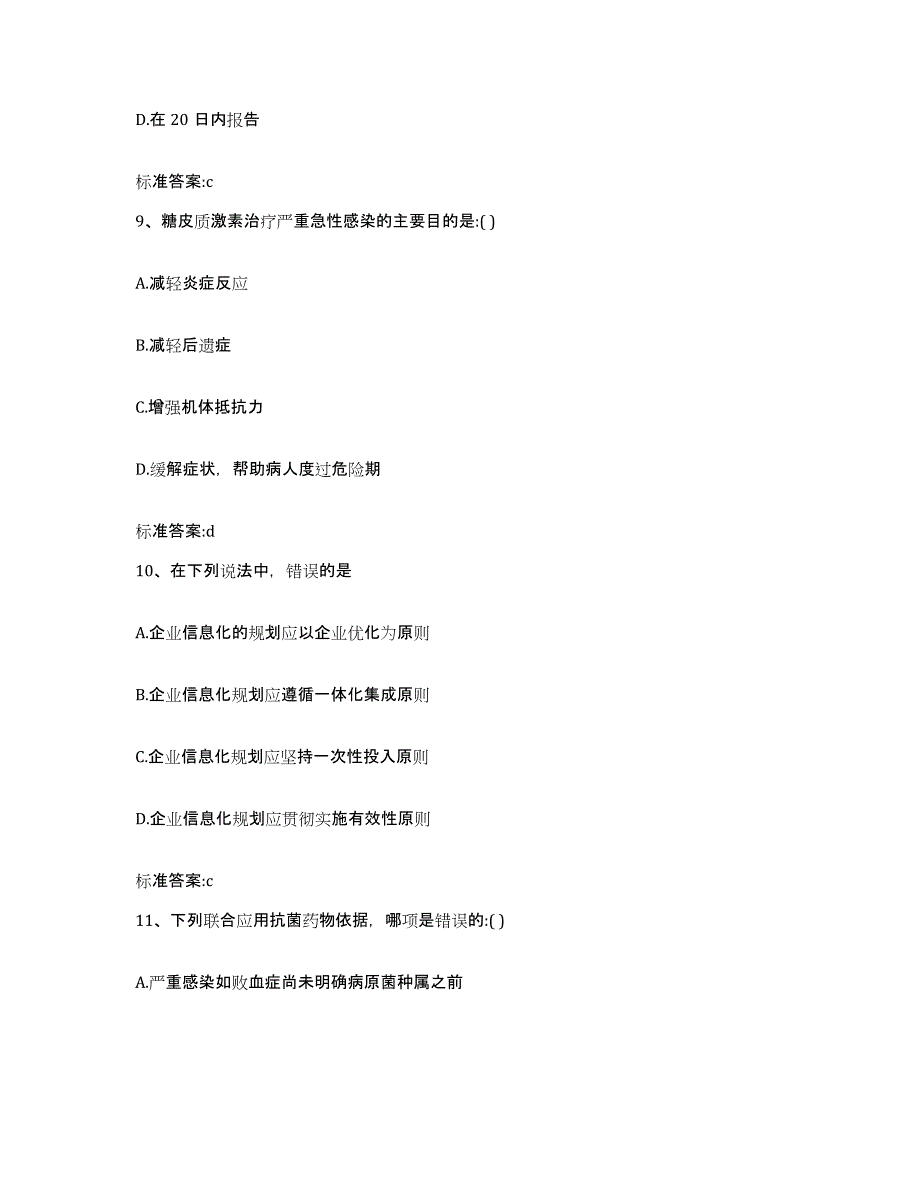 2023年度云南省丽江市执业药师继续教育考试题库检测试卷B卷附答案_第4页