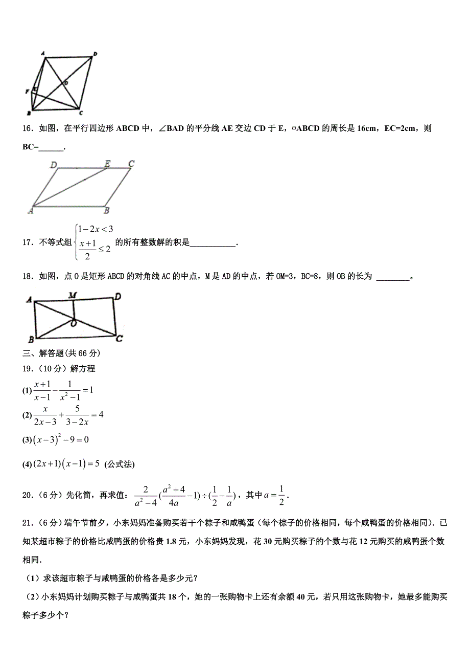 2024届辽宁省鞍山市第二十六中学数学八年级下册期末检测试题含解析_第3页