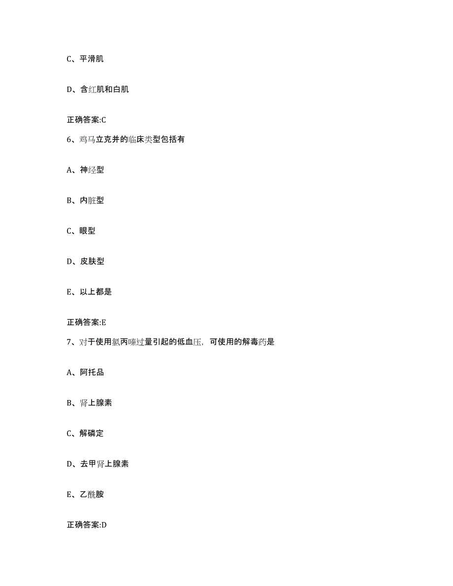 2023-2024年度黑龙江省哈尔滨市尚志市执业兽医考试考前冲刺模拟试卷A卷含答案_第3页