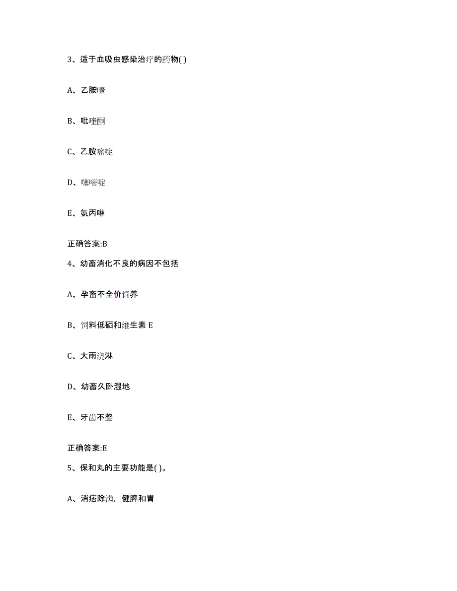 2022年度云南省昭通市彝良县执业兽医考试押题练习试卷B卷附答案_第2页