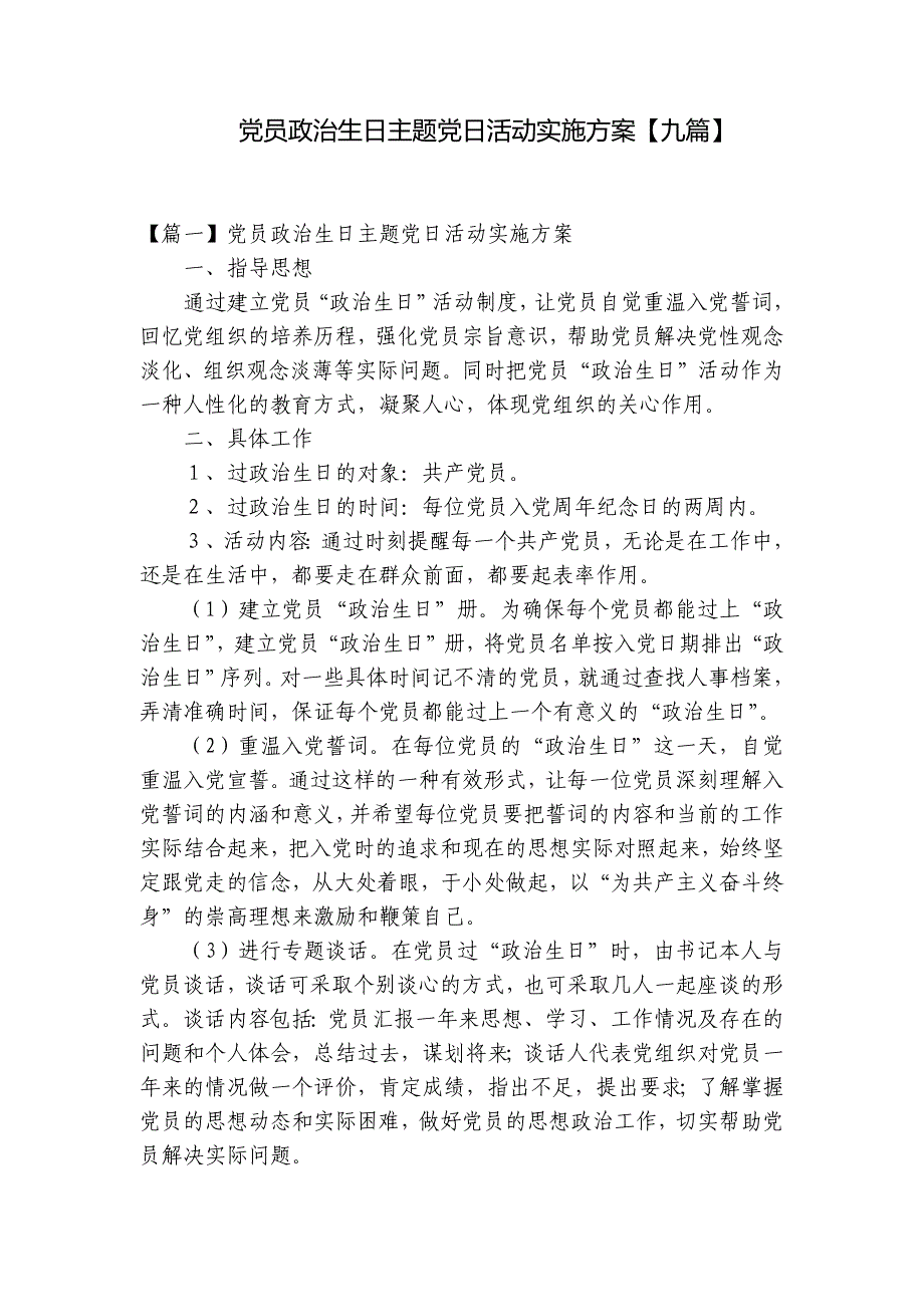 党员政治生日主题党日活动实施方案【九篇】_第1页