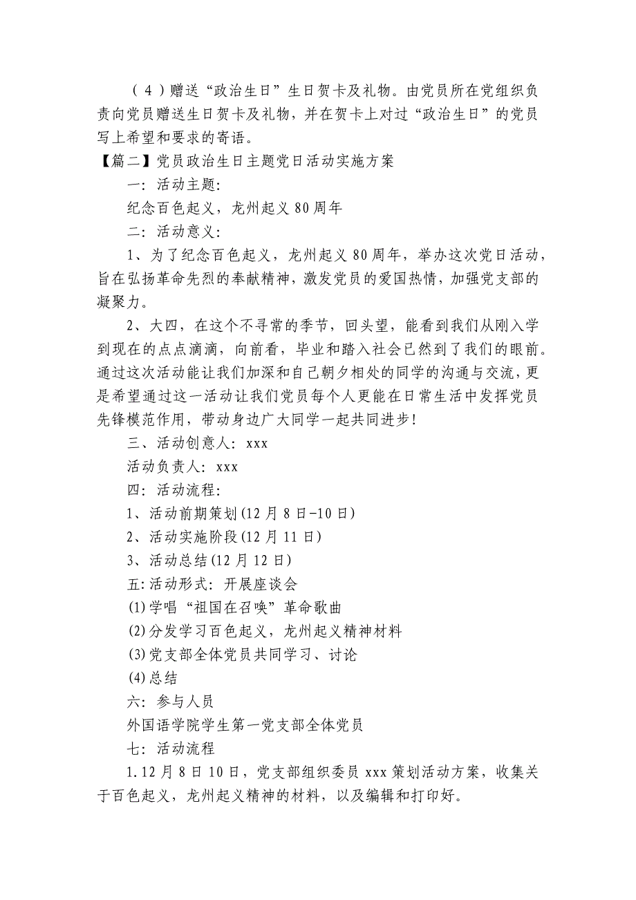 党员政治生日主题党日活动实施方案【九篇】_第2页