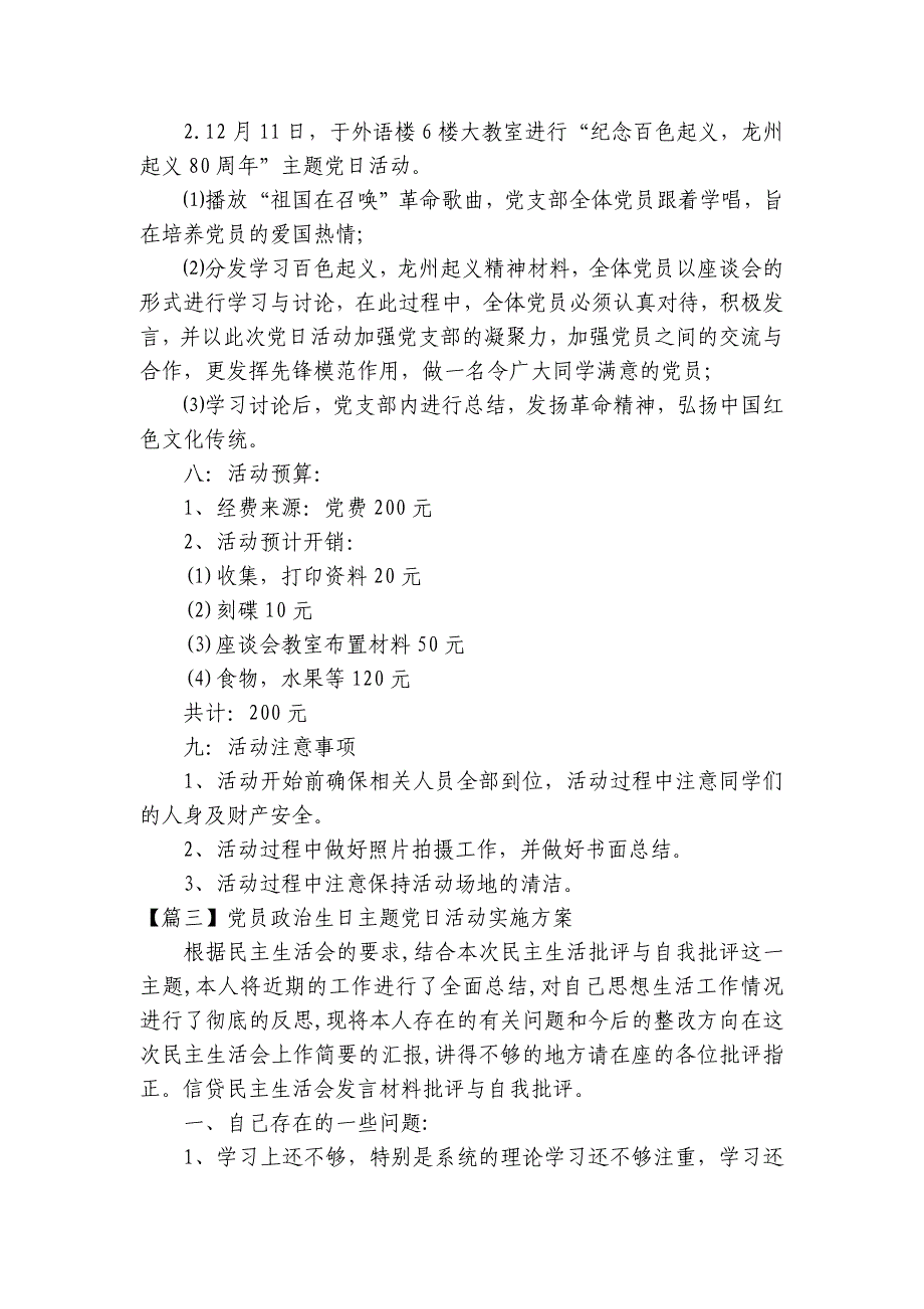 党员政治生日主题党日活动实施方案【九篇】_第3页