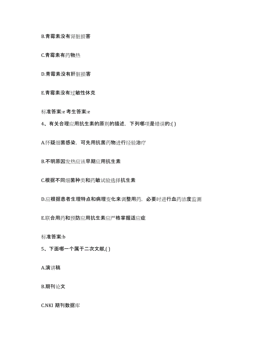 2024年度重庆市南岸区执业药师继续教育考试能力提升试卷A卷附答案_第2页