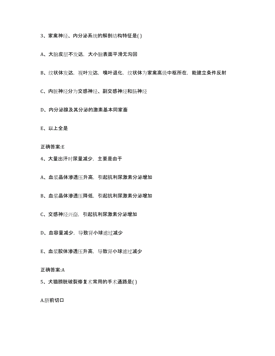 2022年度山西省运城市芮城县执业兽医考试题库及答案_第2页