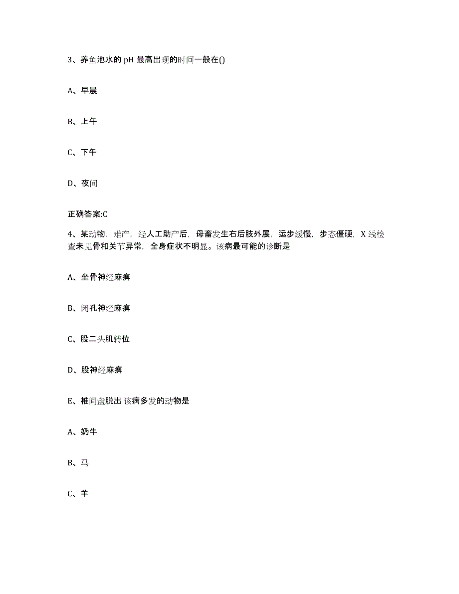 2022年度云南省丽江市华坪县执业兽医考试能力提升试卷A卷附答案_第2页