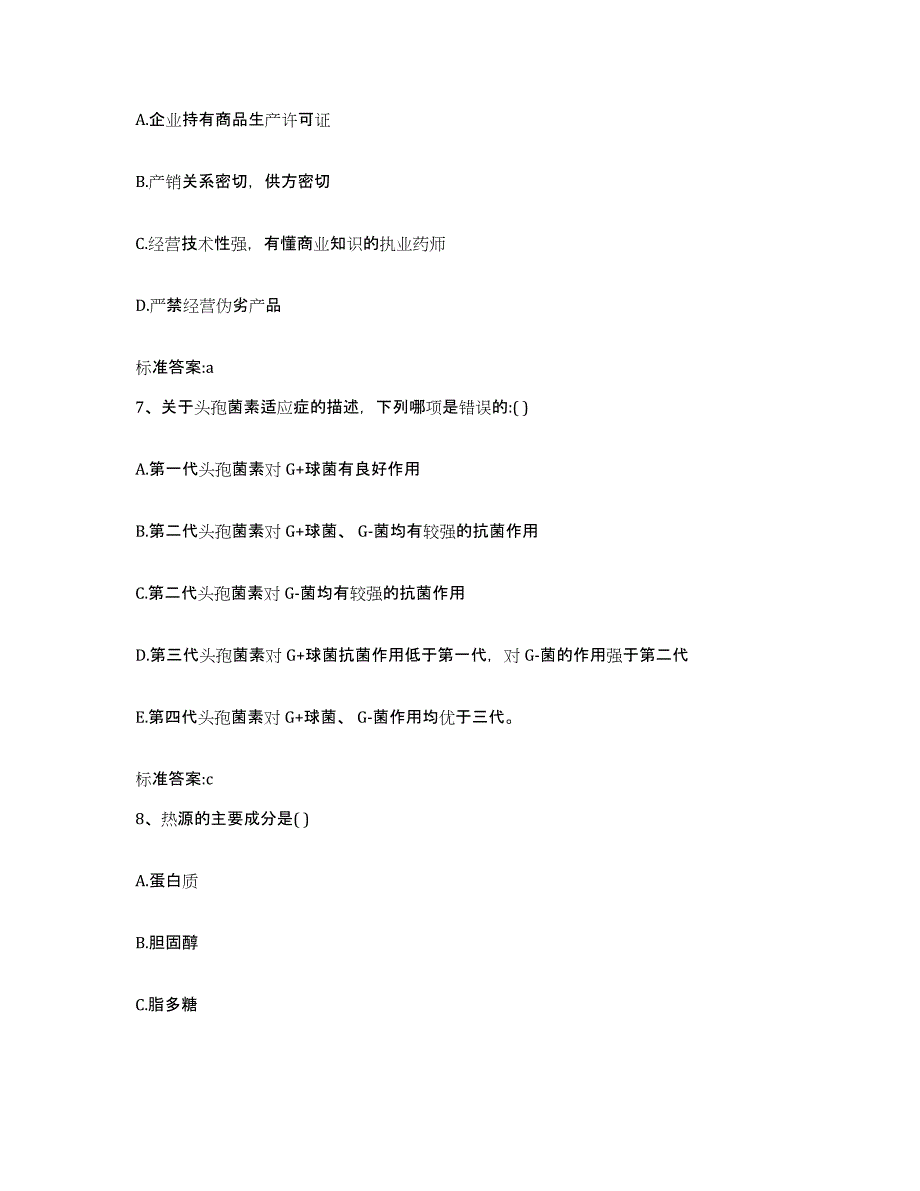 2023年度内蒙古自治区锡林郭勒盟阿巴嘎旗执业药师继续教育考试能力测试试卷B卷附答案_第3页