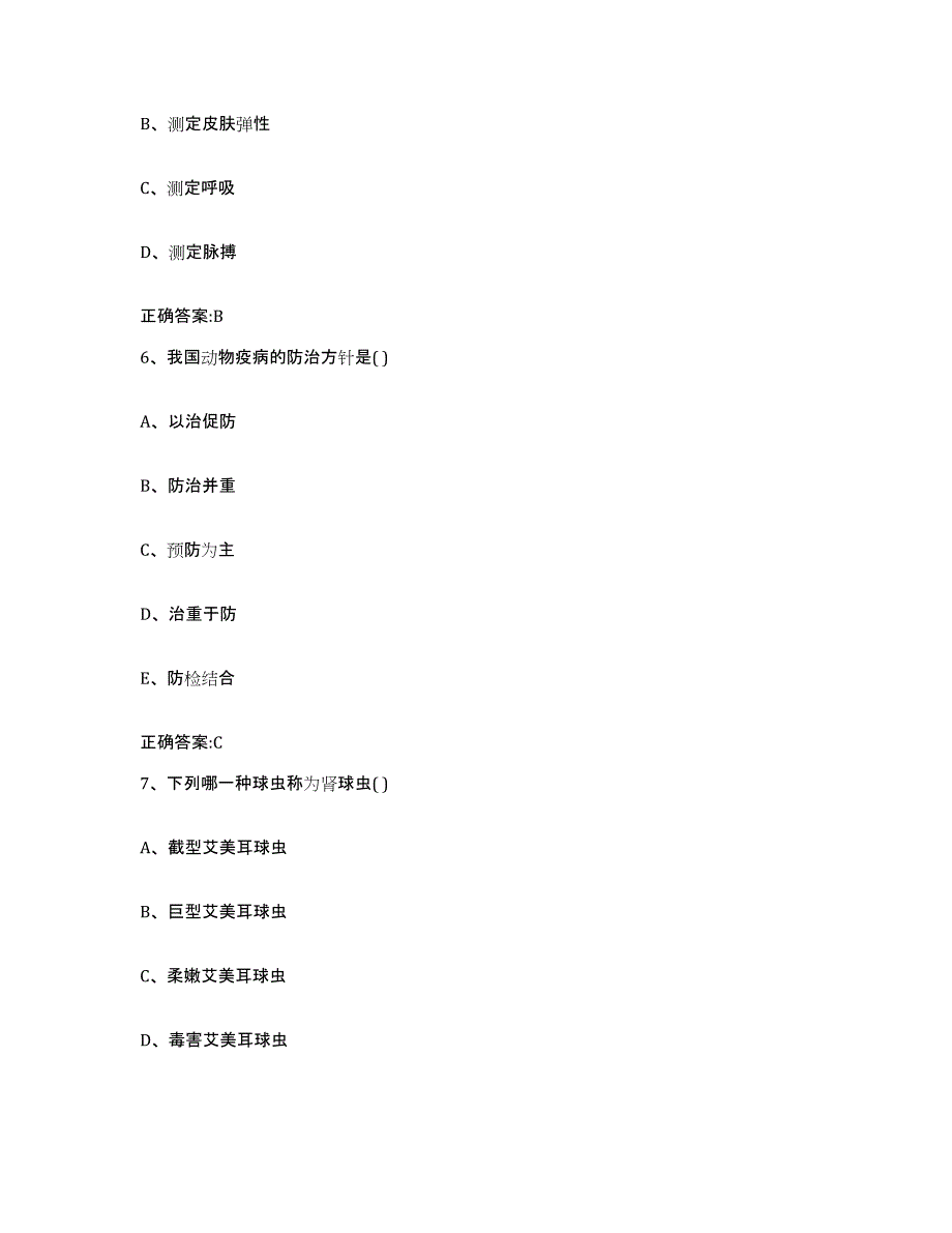 2022年度山东省临沂市苍山县执业兽医考试提升训练试卷B卷附答案_第3页