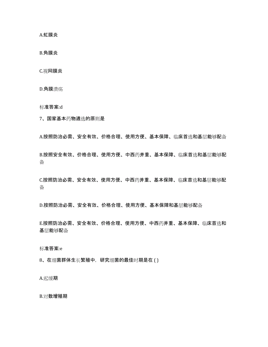 2023年度广东省云浮市云安县执业药师继续教育考试每日一练试卷A卷含答案_第3页