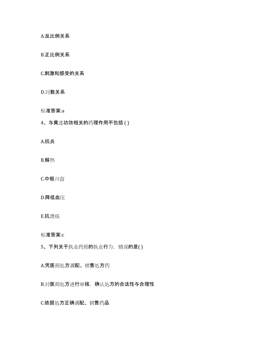 2023年度安徽省巢湖市无为县执业药师继续教育考试真题附答案_第2页