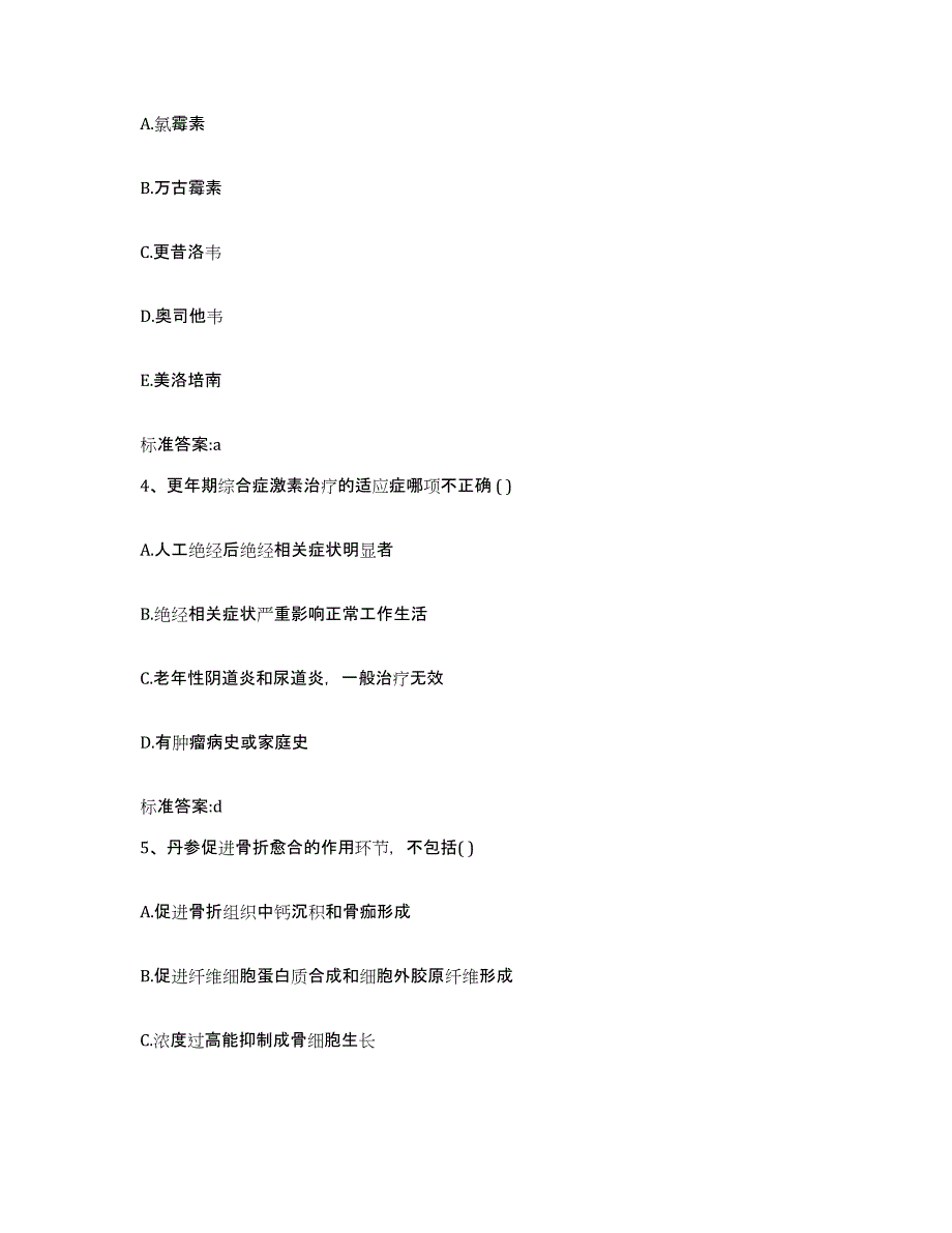 2023年度山西省忻州市偏关县执业药师继续教育考试综合练习试卷A卷附答案_第2页