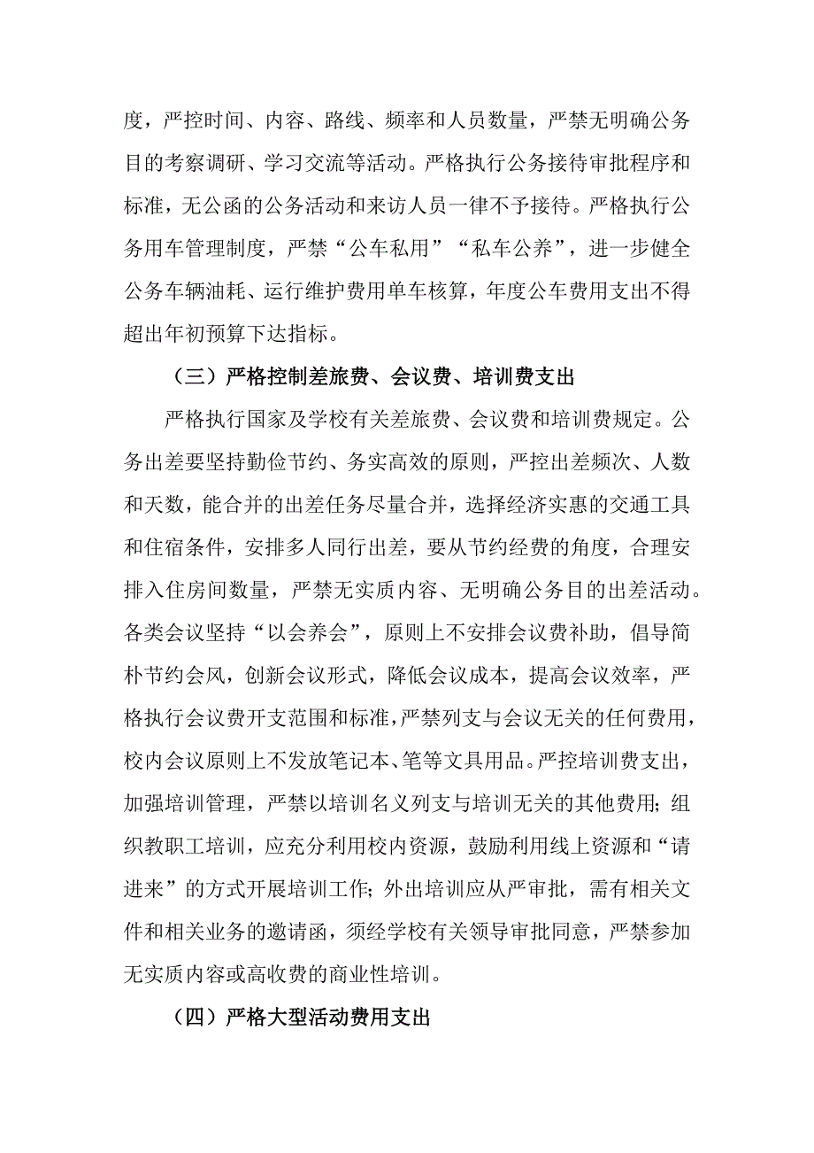 学校贯彻落实党政机关“过紧日子”要求的实施方案_第3页